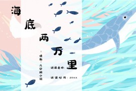 海底两万里读后感名著导读ppt课件