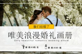 唯美浪漫婚礼ppt模板